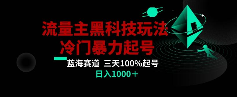 公众号流量主AI掘金黑科技玩法，冷门暴力三天100%打标签起号，日入1000+【揭秘】壹学湾 - 一站式在线学习平台，专注职业技能提升与知识成长壹学湾