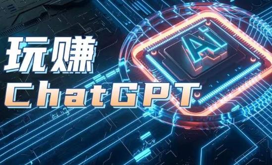 AIGC工具ChatGPT实战课，玩赚ChatGPT，开户登录+知识梳理+应用解析壹学湾 - 一站式在线学习平台，专注职业技能提升与知识成长壹学湾