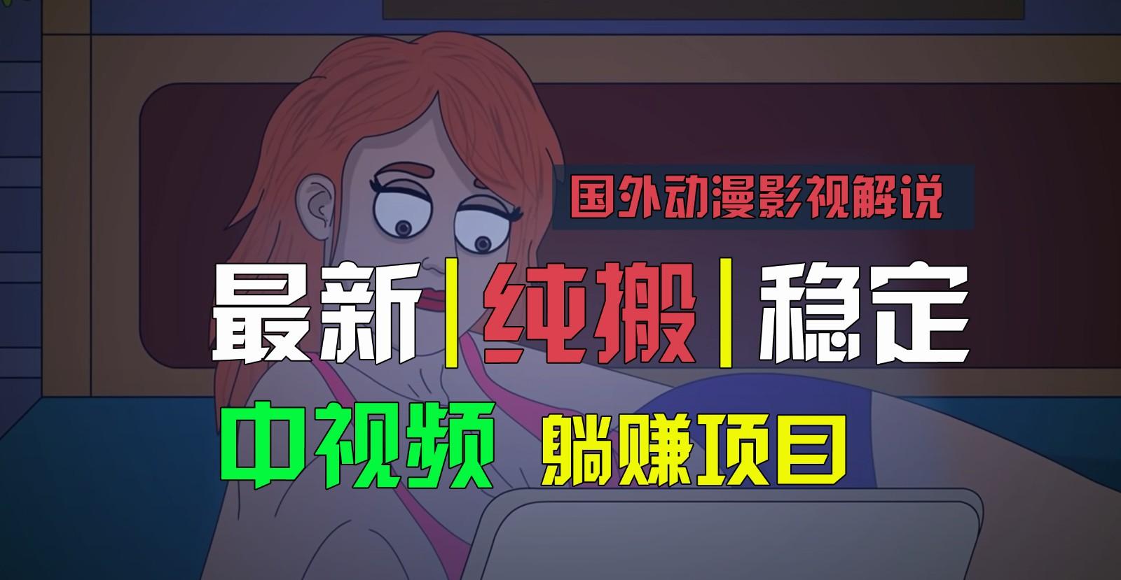 国外动漫影视解说，批量下载自动翻译，纯搬运稳定过原创，小白也能轻松上手壹学湾 - 一站式在线学习平台，专注职业技能提升与知识成长壹学湾