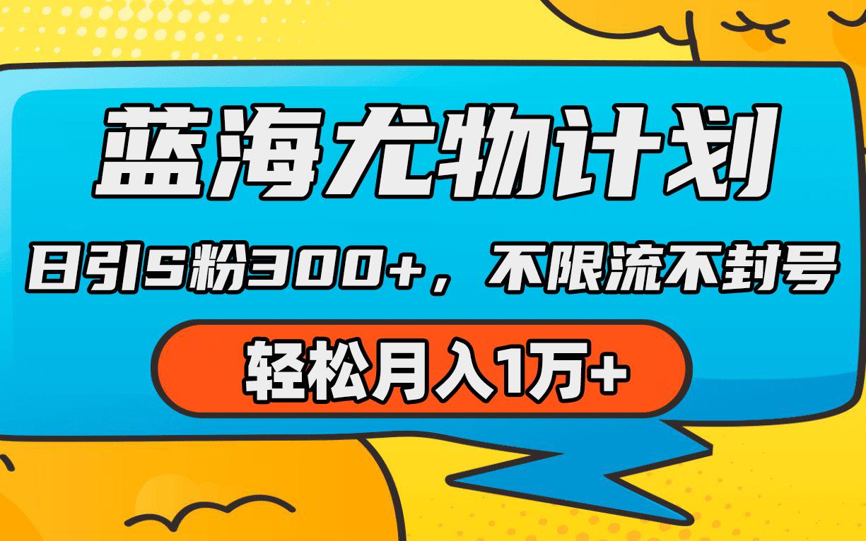 (9382期)蓝海尤物计划，AI重绘美女视频，日引s粉300+，不限流不封号，轻松月入1万+壹学湾 - 一站式在线学习平台，专注职业技能提升与知识成长壹学湾