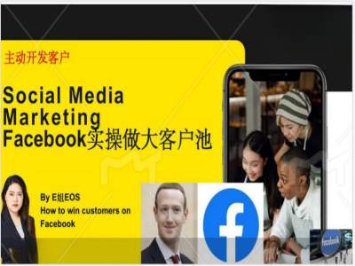 Facebook实操做大外贸客户池，实现高效转化客户/打造Facebook账号/如何引流到私域等壹学湾 - 一站式在线学习平台，专注职业技能提升与知识成长壹学湾