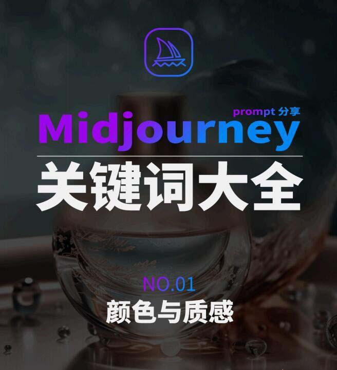 Midjourney辞典AIGC中英双语图文辞典+提示关键词Prompt大全壹学湾 - 一站式在线学习平台，专注职业技能提升与知识成长壹学湾