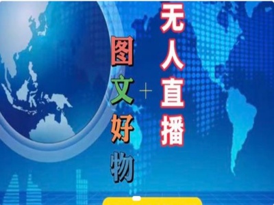 图文好物和无人直播实操，抖音电商教程壹学湾 - 一站式在线学习平台，专注职业技能提升与知识成长壹学湾