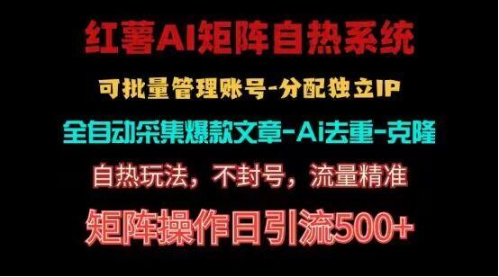 红薯矩阵自热系统，独家不死号引流玩法！矩阵操作日引流500+壹学湾 - 一站式在线学习平台，专注职业技能提升与知识成长壹学湾