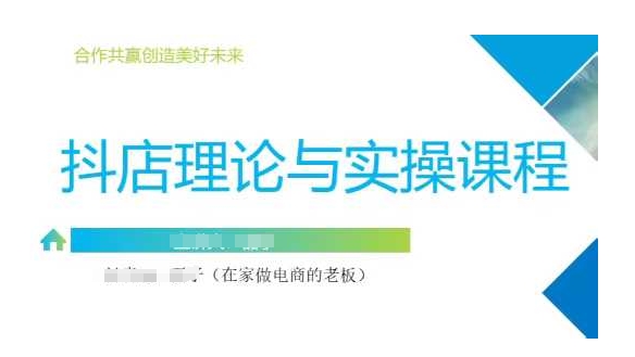 抖音小店运营课，从零基础到精通，包含注册开店、选品、推广壹学湾 - 一站式在线学习平台，专注职业技能提升与知识成长壹学湾