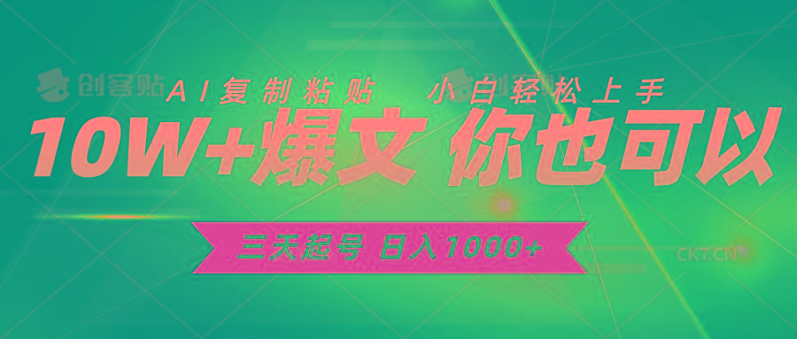 三天起号 日入1000+ AI复制粘贴 小白轻松上手壹学湾 - 一站式在线学习平台，专注职业技能提升与知识成长壹学湾