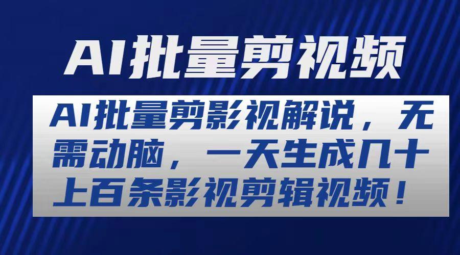 AI批量剪影视解说，无需动脑，一天生成几十上百条影视剪辑视频壹学湾 - 一站式在线学习平台，专注职业技能提升与知识成长壹学湾