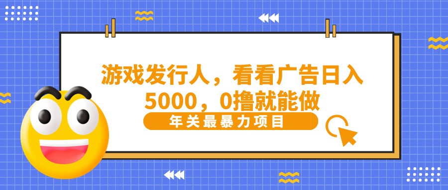 抖音广告分成，看看游戏广告就能日入5000，0撸就能做？壹学湾 - 一站式在线学习平台，专注职业技能提升与知识成长壹学湾