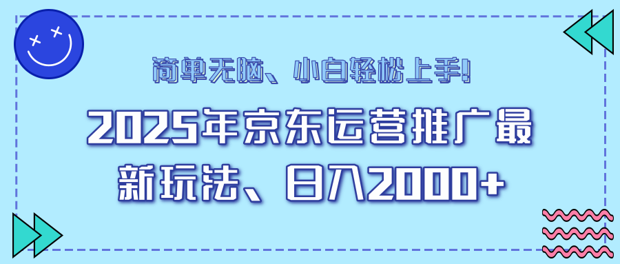 25年京东运营推广最新玩法，日入2000+，小白轻松上手！壹学湾 - 一站式在线学习平台，专注职业技能提升与知识成长壹学湾