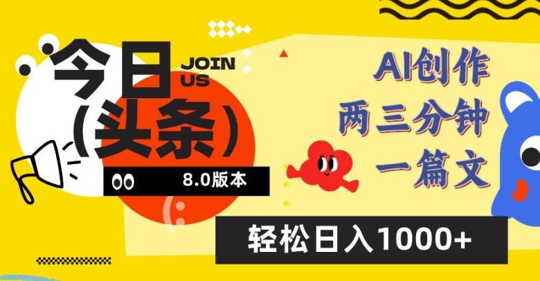 今日头条6.0玩法，AI一键创作改写，简单易上手，轻松日入1000+【揭秘】壹学湾 - 一站式在线学习平台，专注职业技能提升与知识成长壹学湾