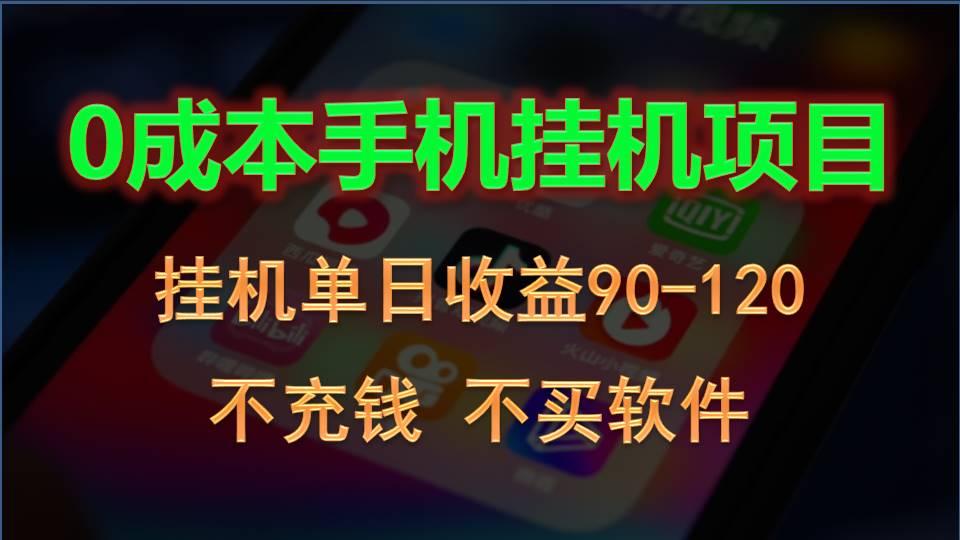 0投入全新躺赚玩法！手机自动看广告，每日稳定挂机收益90~120元壹学湾 - 一站式在线学习平台，专注职业技能提升与知识成长壹学湾