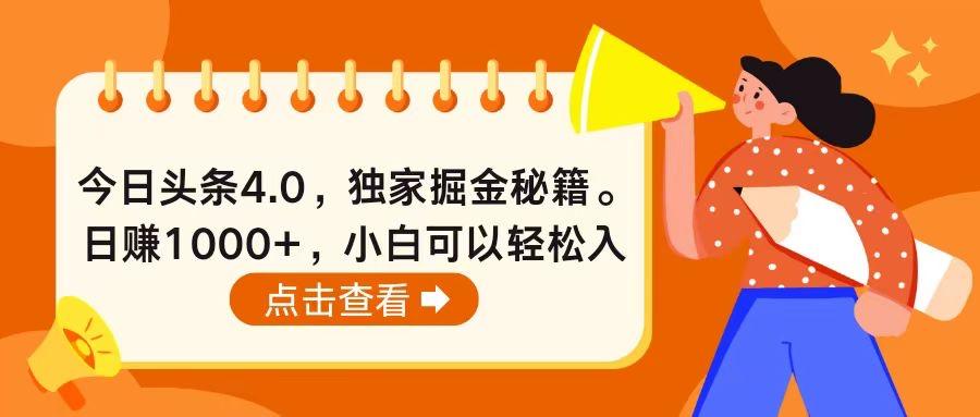 今日头条4.0，掘金秘籍。日赚1000+，小白可以轻松入手壹学湾 - 一站式在线学习平台，专注职业技能提升与知识成长壹学湾