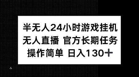 半无人24小时游戏挂JI，官方长期任务，操作简单 日入130+【揭秘】壹学湾 - 一站式在线学习平台，专注职业技能提升与知识成长壹学湾