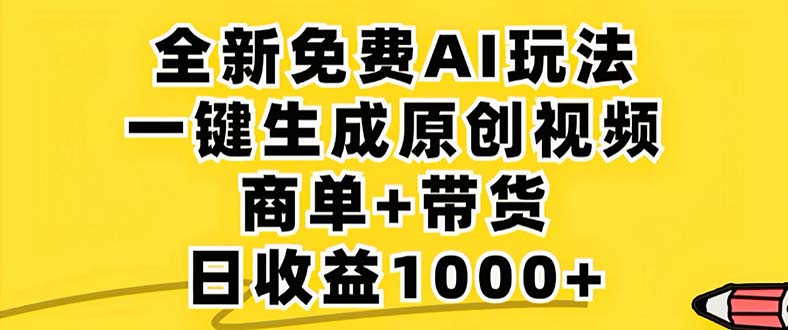 2024年视频号 免费无限制，AI一键生成原创视频，一天几分钟 单号收益1000+壹学湾 - 一站式在线学习平台，专注职业技能提升与知识成长壹学湾