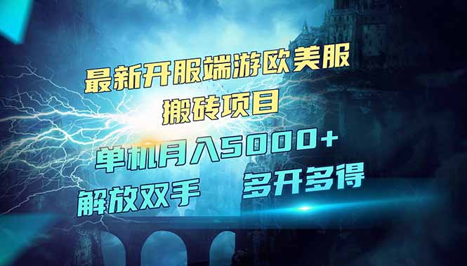 全网热门游戏欧美服端游搬砖，最新开服，项目红利期，单机月入5000+壹学湾 - 一站式在线学习平台，专注职业技能提升与知识成长壹学湾