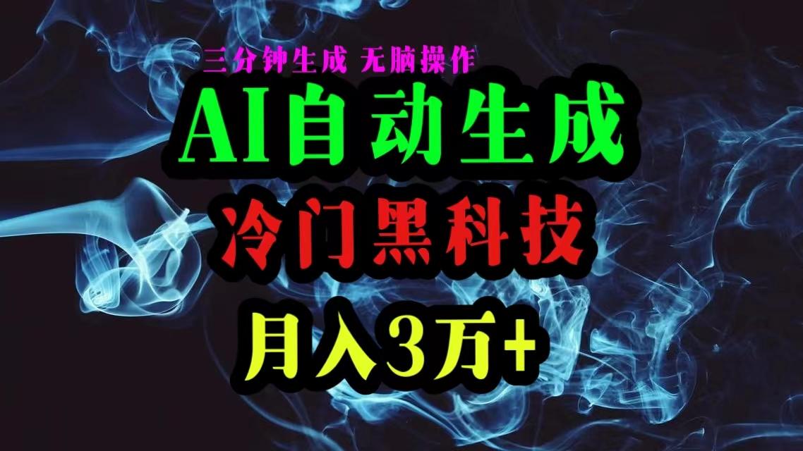 AI黑科技自动生成爆款文章，复制粘贴即可，三分钟一个，月入3万+壹学湾 - 一站式在线学习平台，专注职业技能提升与知识成长壹学湾