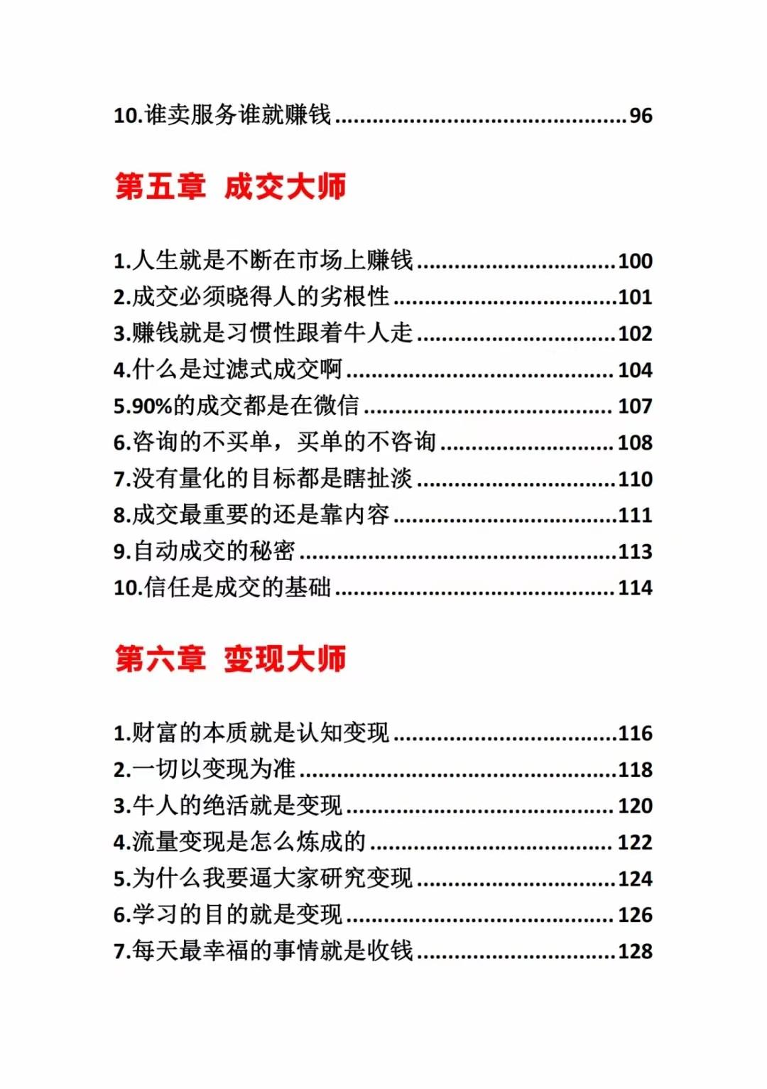 图片[3]壹学湾 - 一站式在线学习平台，专注职业技能提升与知识成长《营销大师如何割韭菜》禁止外传的大师绝学电子书壹学湾 - 一站式在线学习平台，专注职业技能提升与知识成长壹学湾