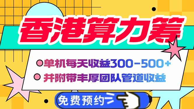 香港算力筹电脑全自动挂机，单机每天收益300-500+，并附带丰厚管道收益壹学湾 - 一站式在线学习平台，专注职业技能提升与知识成长壹学湾