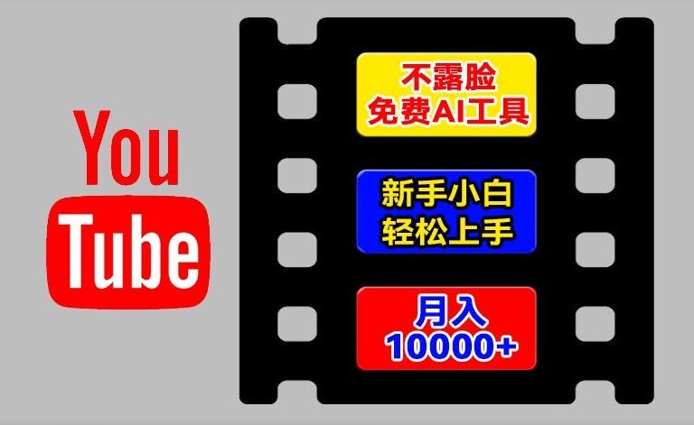 AI工具玩转海外YouTube项目，不露脸，新手小白轻松上手，手把手教你月入1w+【揭秘】壹学湾 - 一站式在线学习平台，专注职业技能提升与知识成长壹学湾