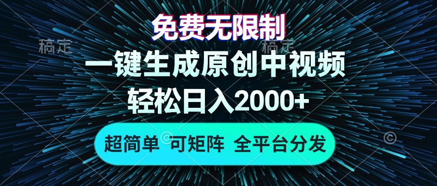 免费无限制，AI一键生成原创中视频，轻松日入2000+，超简单，可矩阵，…壹学湾 - 一站式在线学习平台，专注职业技能提升与知识成长壹学湾