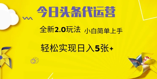 今日头条代运营，新2.0玩法，小白轻松做，每日实现躺Z5张【揭秘】壹学湾 - 一站式在线学习平台，专注职业技能提升与知识成长壹学湾