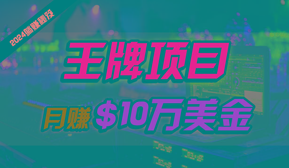 王牌项目月入10W美金，2024最新国外挂机撸U项目，全程无人值守，可批量放大！壹学湾 - 一站式在线学习平台，专注职业技能提升与知识成长壹学湾