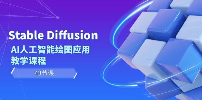 Stable Diffusion AI人工智能绘图应用教学课程(43节课)壹学湾 - 一站式在线学习平台，专注职业技能提升与知识成长壹学湾