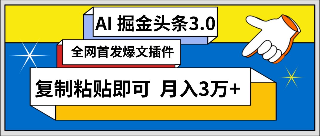 (9408期)AI自动生成头条，三分钟轻松发布内容，复制粘贴即可， 保守月入3万+壹学湾 - 一站式在线学习平台，专注职业技能提升与知识成长壹学湾