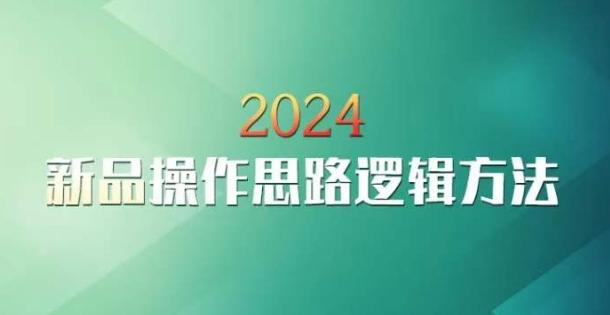 云创一方2024淘宝新品操作思路逻辑方法壹学湾 - 一站式在线学习平台，专注职业技能提升与知识成长壹学湾