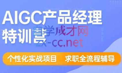 薛老板·AIGC产品经理特训营壹学湾 - 一站式在线学习平台，专注职业技能提升与知识成长壹学湾