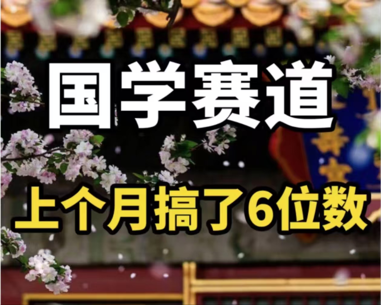 AI国学算命玩法，小白可做，投入1小时日入1000+，可复制、可批量壹学湾 - 一站式在线学习平台，专注职业技能提升与知识成长壹学湾