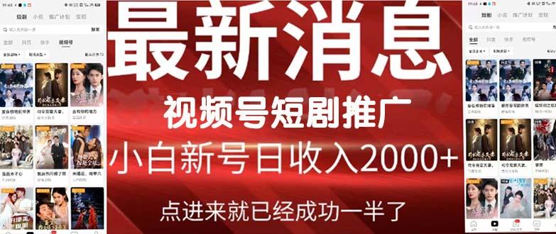 (9657期)2024视频号推广短剧，福利周来临，即将开始短剧时代壹学湾 - 一站式在线学习平台，专注职业技能提升与知识成长壹学湾