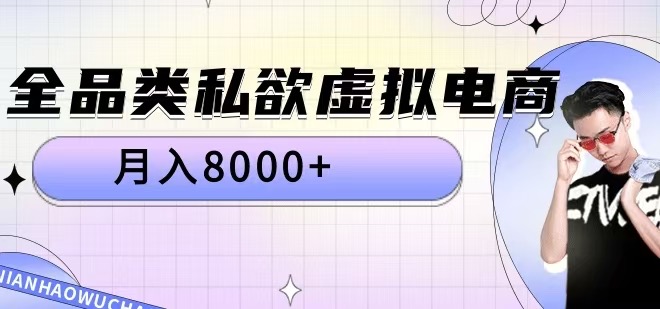 全品类私欲虚拟电商，月入8000+【揭秘】壹学湾 - 一站式在线学习平台，专注职业技能提升与知识成长壹学湾