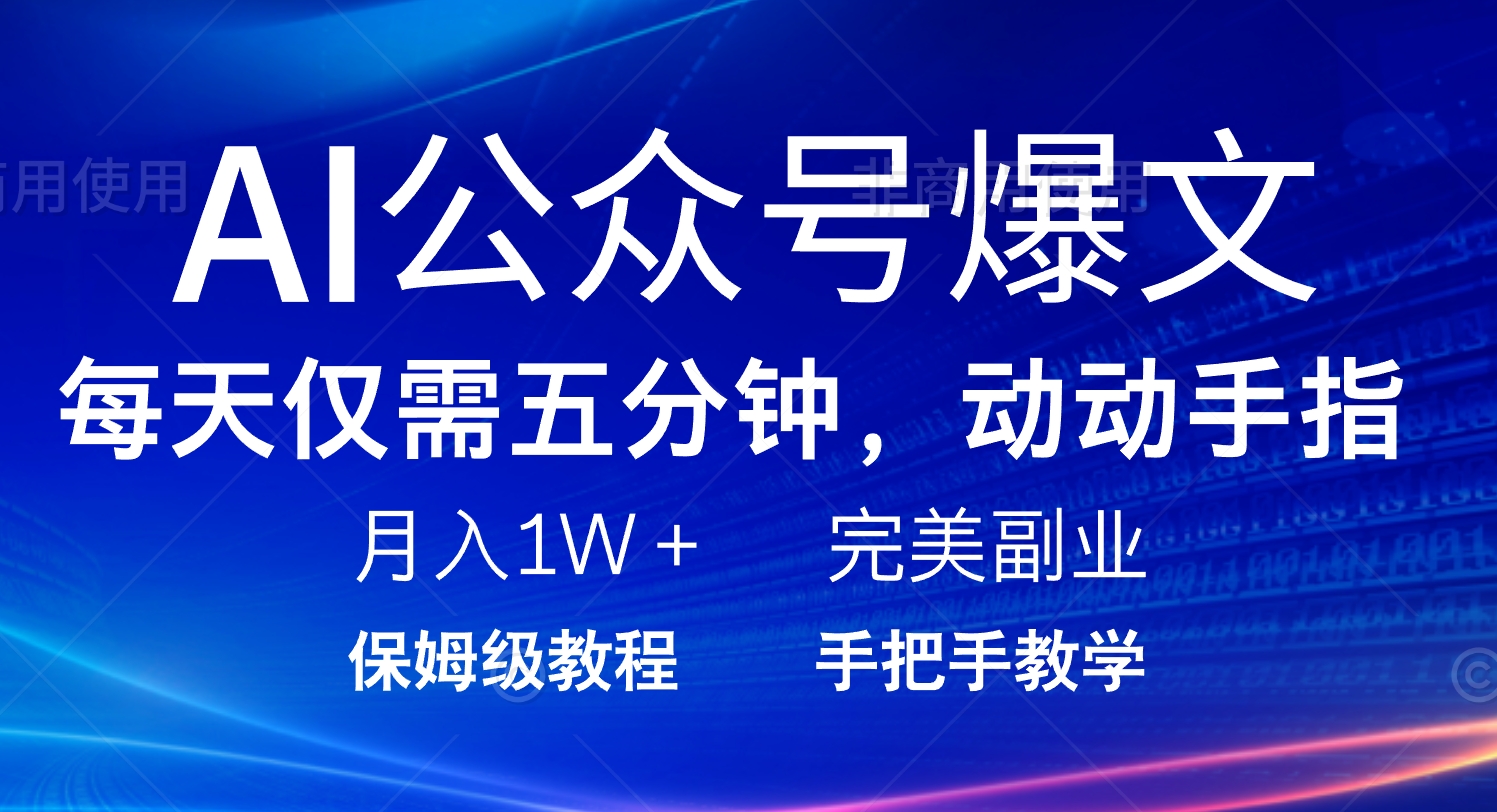 AI公众号爆文，每天5分钟，月入1W+，完美副业项目壹学湾 - 一站式在线学习平台，专注职业技能提升与知识成长壹学湾