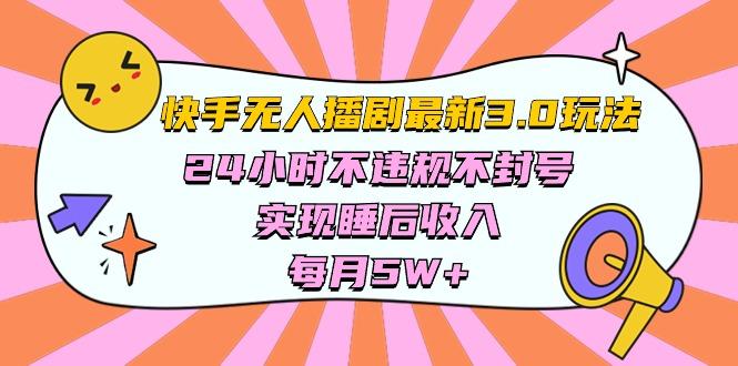 快手 最新无人播剧3.0玩法，24小时不违规不封号，实现睡后收入，每…壹学湾 - 一站式在线学习平台，专注职业技能提升与知识成长壹学湾