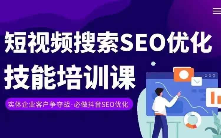 实体抖音搜索(抖音SEO)变现课，短视频搜索seo优化技能壹学湾 - 一站式在线学习平台，专注职业技能提升与知识成长壹学湾