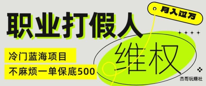 职业打假人电商维权揭秘，一单保底500，全新冷门暴利项目【仅揭秘】壹学湾 - 一站式在线学习平台，专注职业技能提升与知识成长壹学湾