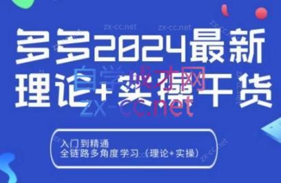 拼多多2024最新规则理论结合实际的干货壹学湾 - 一站式在线学习平台，专注职业技能提升与知识成长壹学湾