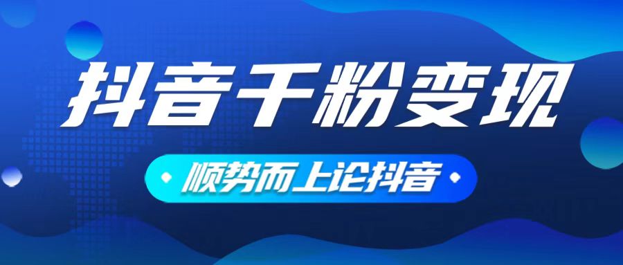 抖音养号变现，小白轻松上手，素材我们提供，你只需一键式发送即可壹学湾 - 一站式在线学习平台，专注职业技能提升与知识成长壹学湾