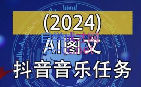 AI图文音乐短视频课(2024)壹学湾 - 一站式在线学习平台，专注职业技能提升与知识成长壹学湾