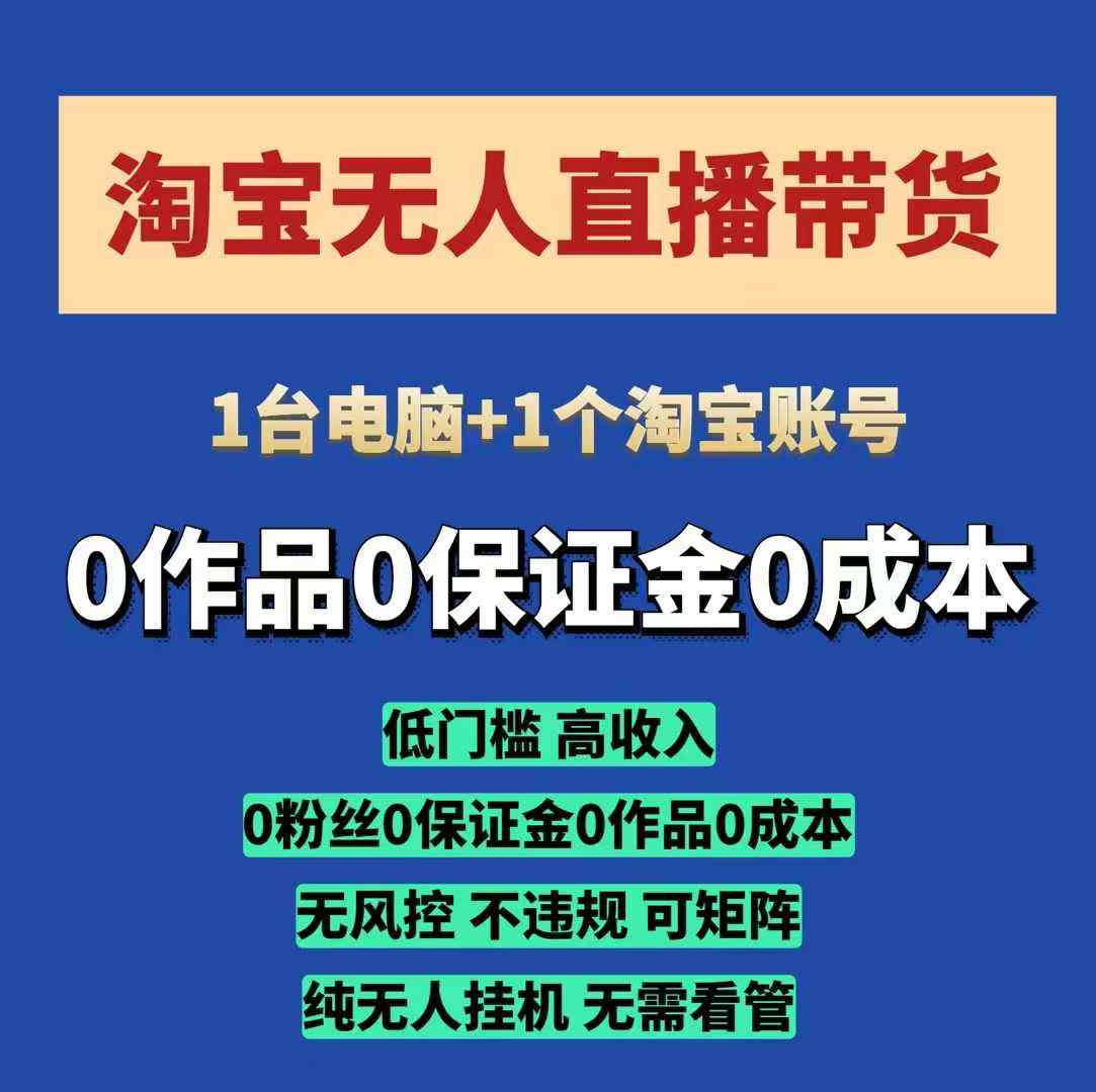 淘宝无人直播带货项目，纯无人挂JI，一台电脑，无需看管，开播即变现，低门槛 高收入壹学湾 - 一站式在线学习平台，专注职业技能提升与知识成长壹学湾