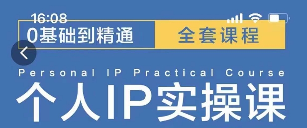 操盘手思维、个人IP、MCN孵化打造千万粉丝IP的运营方法论壹学湾 - 一站式在线学习平台，专注职业技能提升与知识成长壹学湾