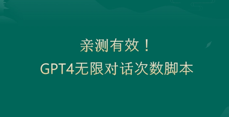 亲测有用：GPT4.0突破3小时对话次数限制！无限对话！正规且有效【揭秘】壹学湾 - 一站式在线学习平台，专注职业技能提升与知识成长壹学湾