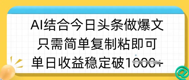 ai结合今日头条做半原创爆款视频，单日收益稳定多张，只需简单复制粘壹学湾 - 一站式在线学习平台，专注职业技能提升与知识成长壹学湾