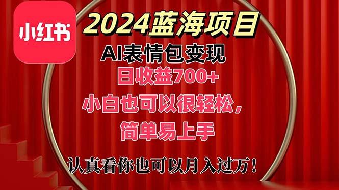 上架1小时收益直接700+，2024最新蓝海AI表情包变现项目，小白也可直接…壹学湾 - 一站式在线学习平台，专注职业技能提升与知识成长壹学湾