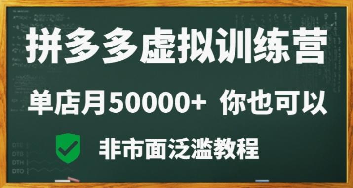 拼多多虚拟电商训练营月入30000+你也行，暴利稳定长久，副业首选壹学湾 - 一站式在线学习平台，专注职业技能提升与知识成长壹学湾