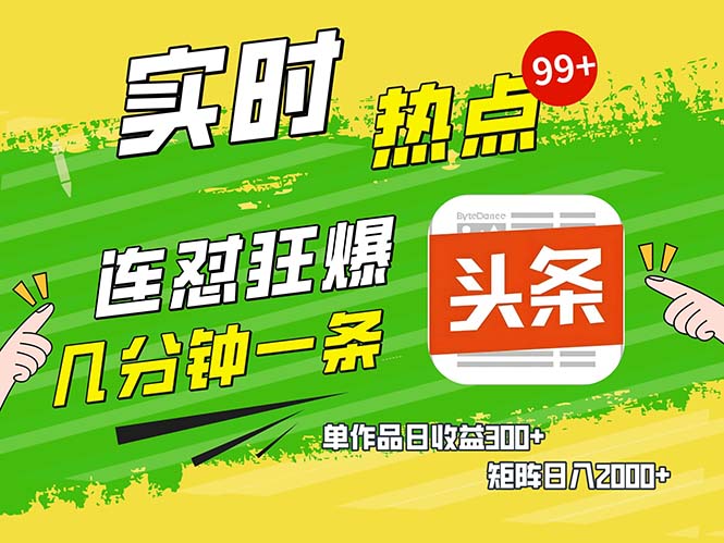 几分钟一条  连怼狂撸今日头条 单作品日收益300+  矩阵日入2000+壹学湾 - 一站式在线学习平台，专注职业技能提升与知识成长壹学湾