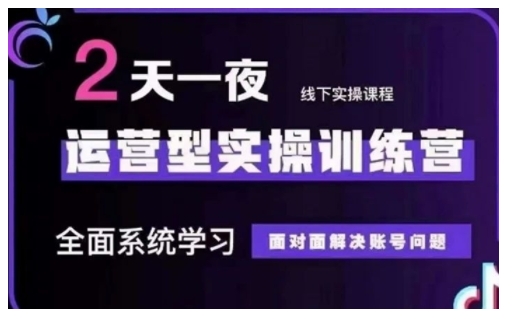 抖音直播运营型实操训练营，全面系统学习，面对面解决账号问题 12月10号-12号(第48期线下课)壹学湾 - 一站式在线学习平台，专注职业技能提升与知识成长壹学湾