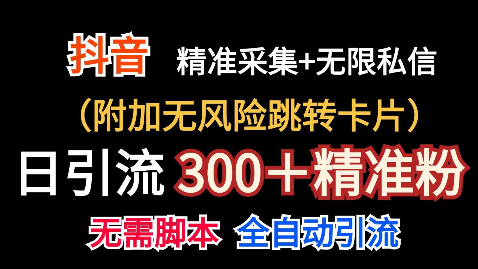 抖音无限暴力私信机(附加无风险跳转卡片)日引300＋精准粉壹学湾 - 一站式在线学习平台，专注职业技能提升与知识成长壹学湾