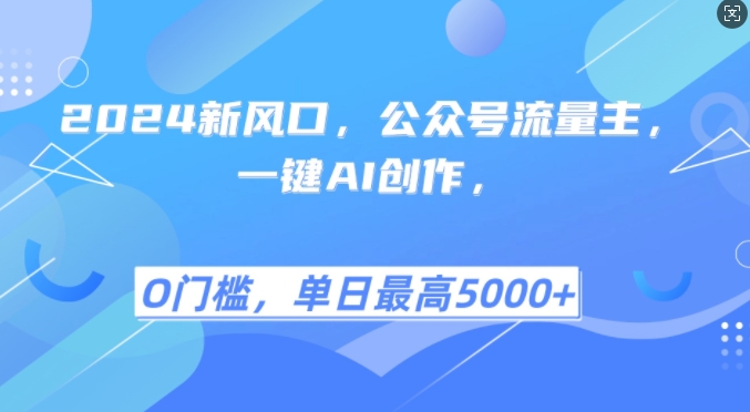 2024新风口，公众号流量主，一键AI创作，单日最高5张+，小白一学就会【揭秘】壹学湾 - 一站式在线学习平台，专注职业技能提升与知识成长壹学湾